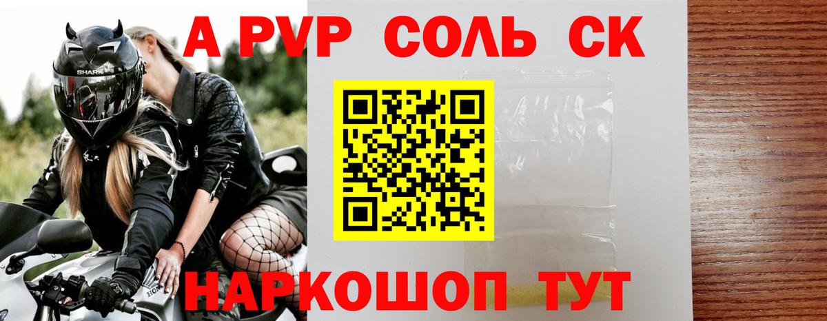 A PVP СК  Alfa_PVP  Жигулёвск  Альфа ПВП Соль  Alpha-PVP VHQ  Вход с VPN 