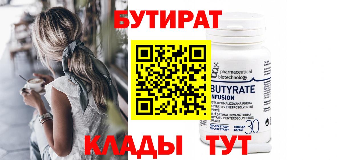 Бутират 99%  Вход с VPN  БУТИРАТ  Жигулёвск 