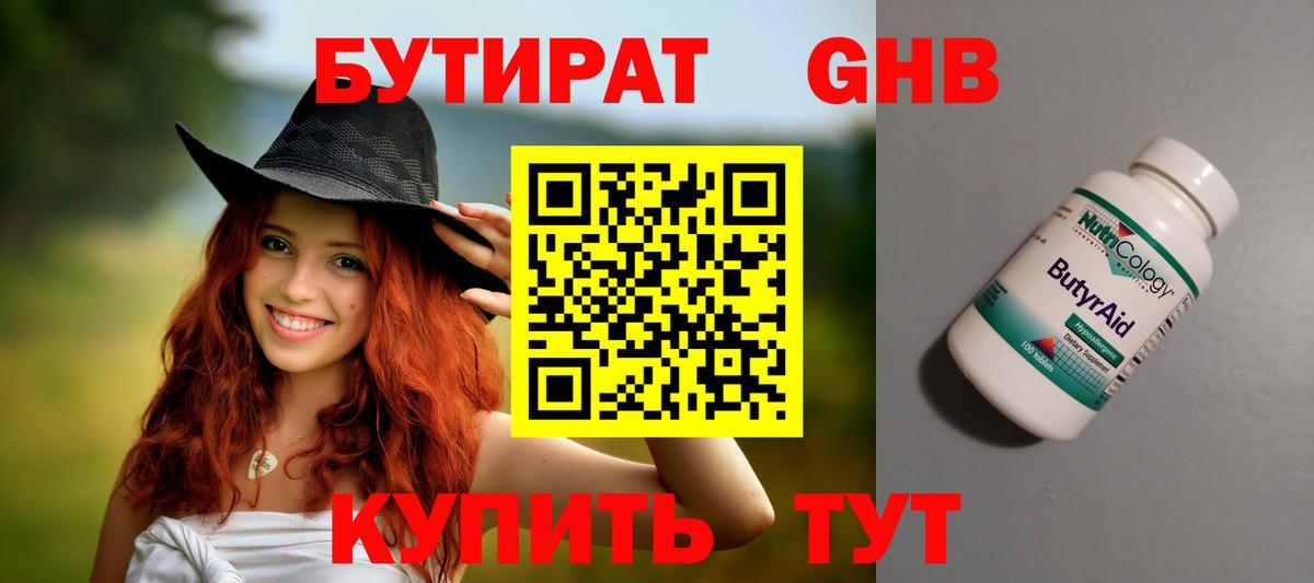 БУТИРАТ бутик Жигулёвск