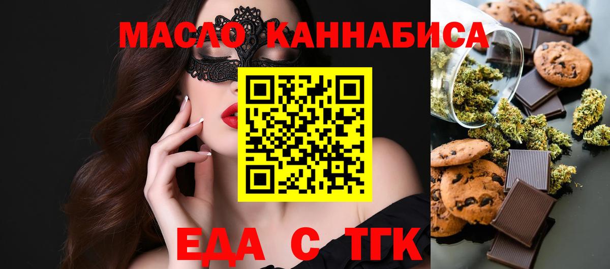 Жигулёвск  Печенье с ТГК конопля  Вход с VPN 