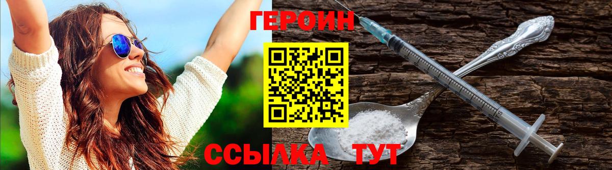 ГЕРОИН белый  Героин  Жигулёвск  Вход с VPN 