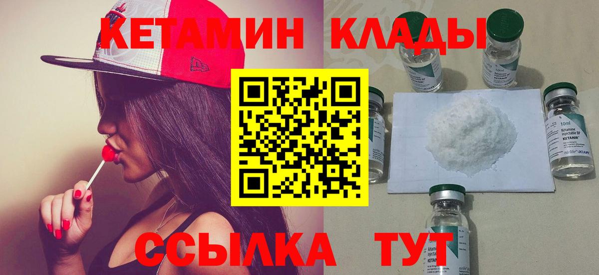 Кетамин VHQ Жигулёвск