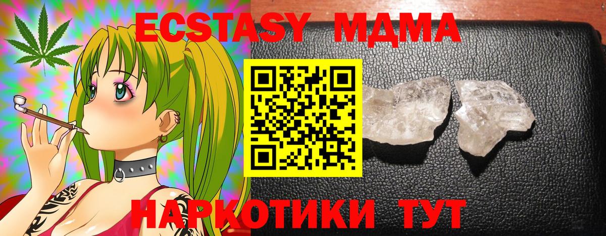 MDMA кристаллы Жигулёвск
