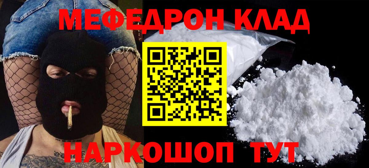МЯУ-МЯУ  МЕФ кристаллы  Вход с VPN  МЯУ-МЯУ  МЕФ mephedrone  Жигулёвск 