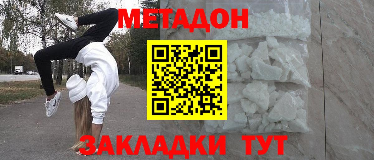 МЕТАДОН мёд  Метадон кристалл  Жигулёвск  Вход с VPN 